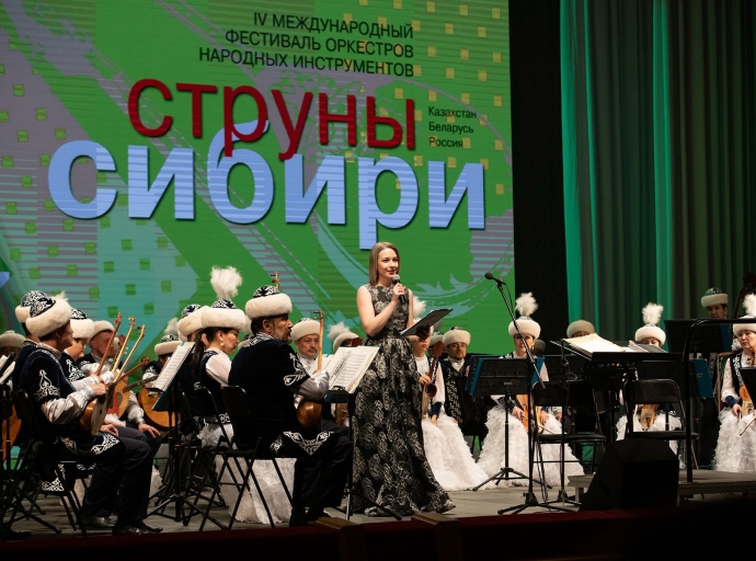 V международный фестиваль оркестров народных инструментов «Струны Сибири»